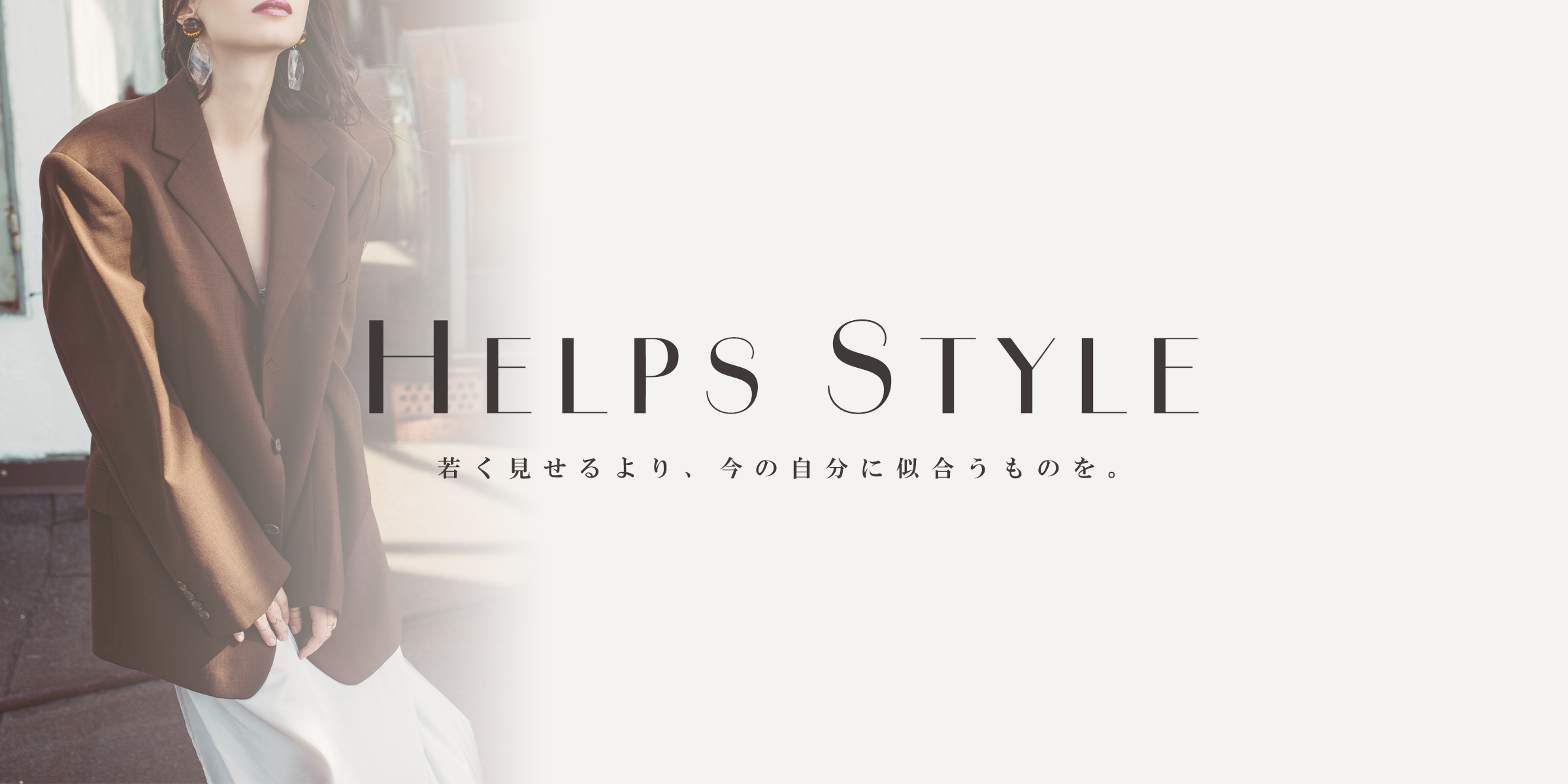 40代女性のためのファッションメディア